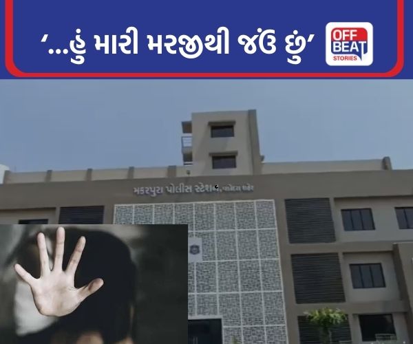 ચિઠ્ઠી લખી 14 વર્ષની કિશોરીએ ઘર છોડ્યુ!