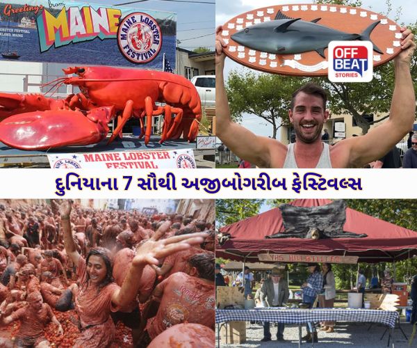 દુનિયાના 7 સૌથી અજીબોગરીબ ફેસ્ટિવલ્સ