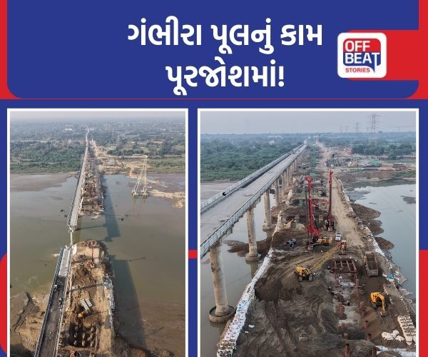 ગંભીરા પૂલનું કામ 25 ટકા પૂર્ણ