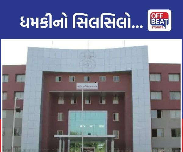 ગુજરાતમાં બોમ્બથી ઉડાવી દેવાની ધમકીનો સિલસિલો!