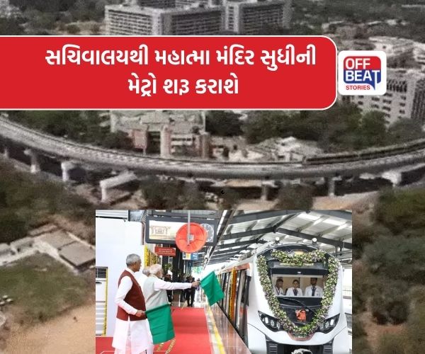 12મીએ PMના હસ્તે પ્રારંભ કરાશે સચિવાલયથી મહાત્મા મંદિર સુધીની મેટ્રો