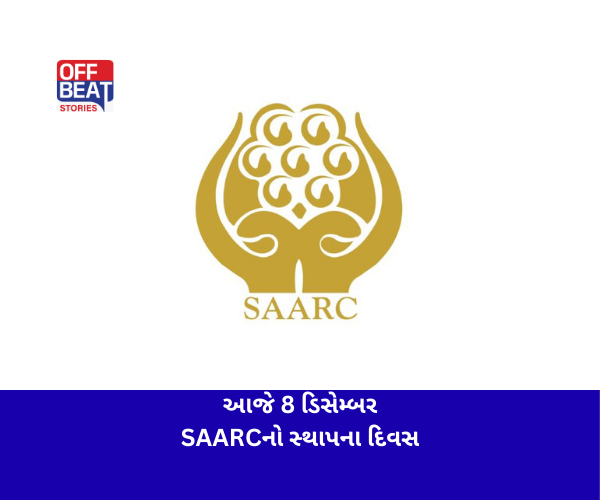 આજે 8 ડિસેમ્બર