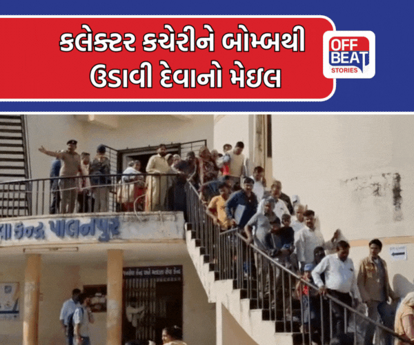 બનાસકાંઠા કલેકટર કચેરીને ધમકી ભર્યો ઈમેલ મળ્યો