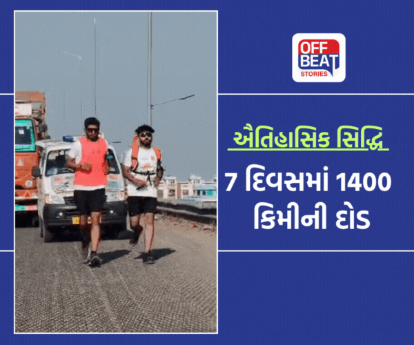 અમદાવાદ ક્રાઈમ બ્રાન્ચમાં ફરજ બજાવતા વિશાલ આહીરની ‘ભાગીરથી રન’