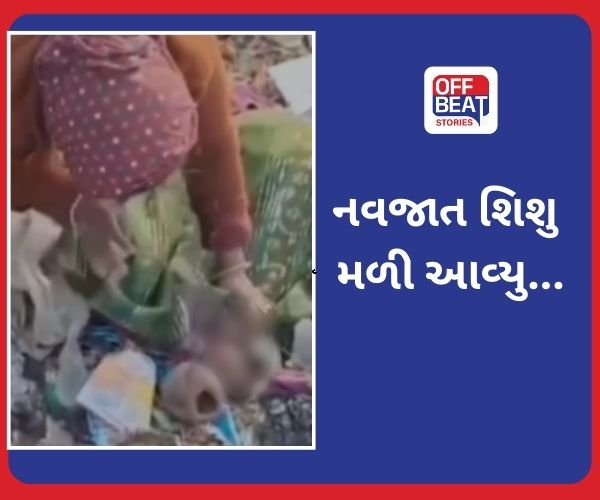 થરામાંથી નવજાત શિશુ મળ્યું!