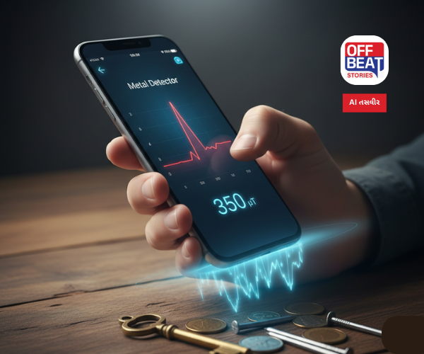 તમારા ફોનમાં છુપાયેલું છે મેટલ ડિટેક્ટર!