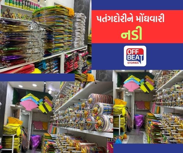 ઉત્તરાયણને નડી મોંઘવારી?