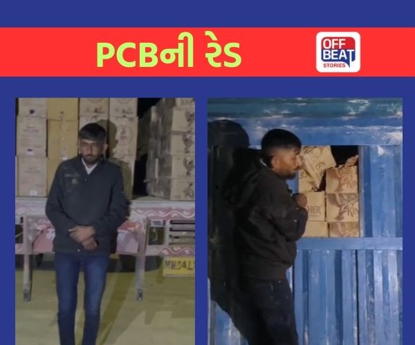 ગુજરાતમાં દારૂની હેરાફેરીનો નવો કીમિયો?