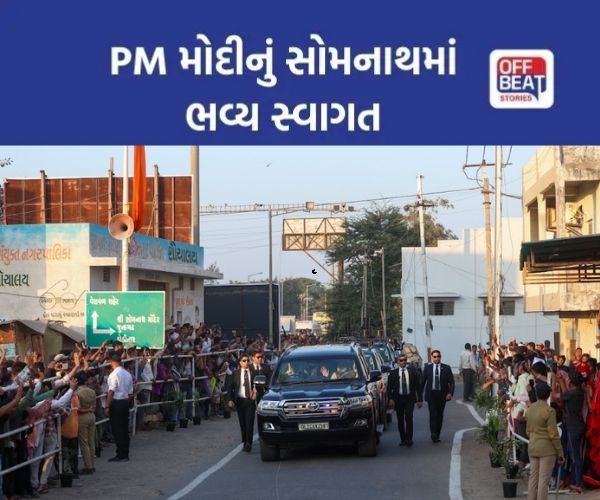 સોમનાથ હેલિપેડ ખાતે PM મોદીનું ભાવભીનું સ્વાગત
