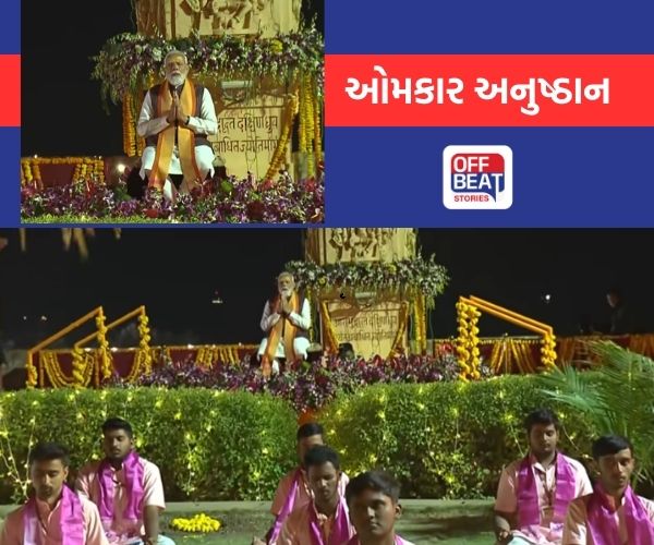 PM મોદી 72 કલાકના ઓમકાર જાપ અનુષ્ઠાનમાં જોડાયા