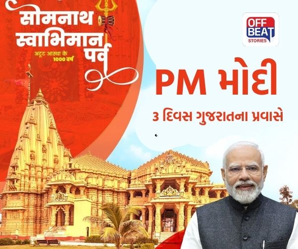 PM મોદી આજથી ત્રણ દિવસના ગુજરાત પ્રવાસે