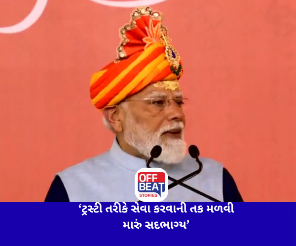 'આ દિવ્ય વાતાવરણમાં ટ્રસ્ટી તરીકે સેવા કરવાની તક મળવી મારું સદભાગ્ય'