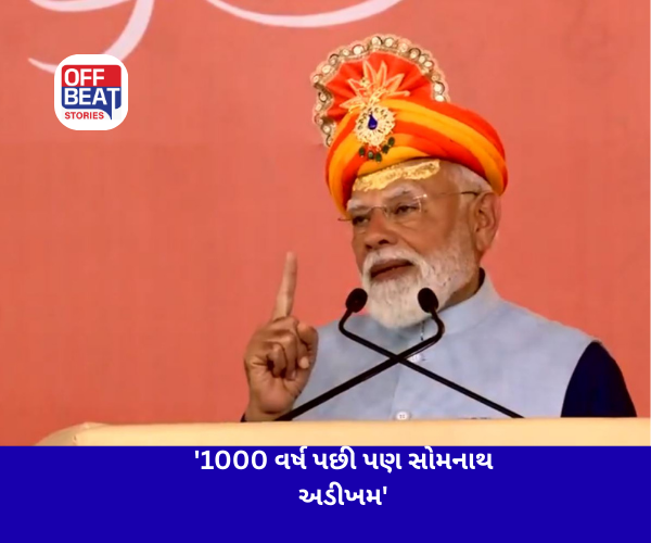 '1000 વર્ષ પછી પણ સોમનાથ અડીખમ'