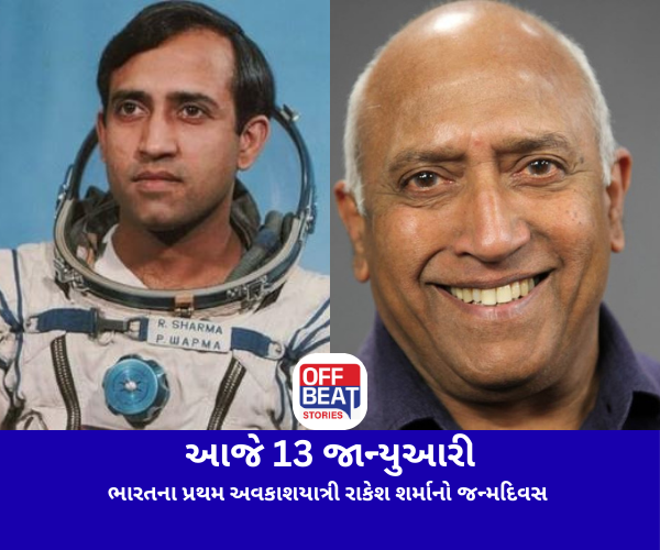 આજે 13 જાન્યુઆરી