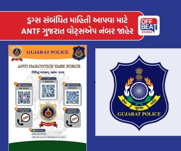 ગુજરાત પોલીસની મહત્વની પહેલ