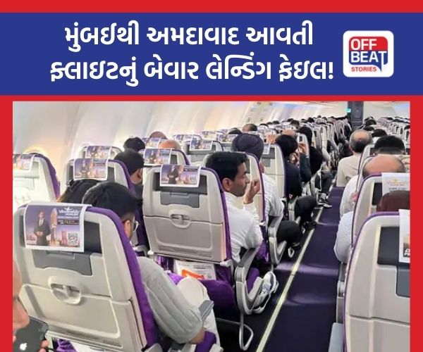 અમદાવાદ એરપોર્ટ પર ફરી સર્જાઈ વિમાનમાં ખામી!