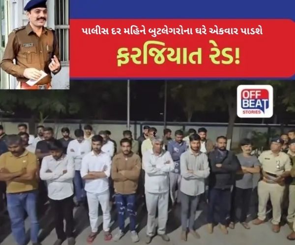 સુરેન્દ્રનગરમાં SPએ બુટલેગરોની યાદી કરી જાહેર