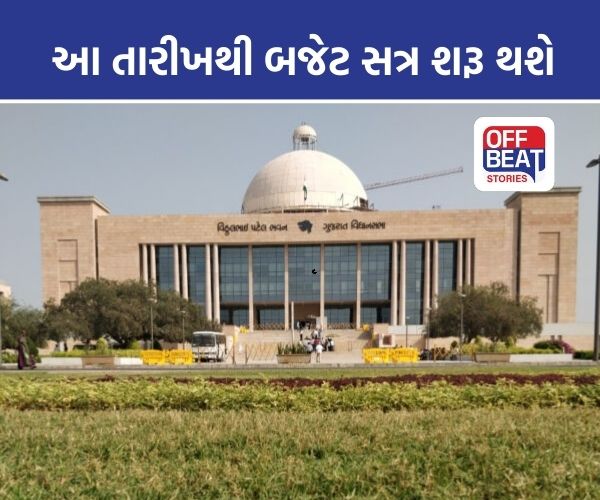 ગુજરાત વિધાનસભાના બજેટ સત્રની તારીખ જાહેર