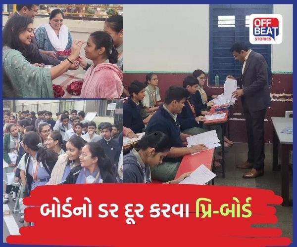 અમદાવાદમાં બોર્ડ પહેલા પ્રિ-બોર્ડ પરીક્ષાનું આયોજન