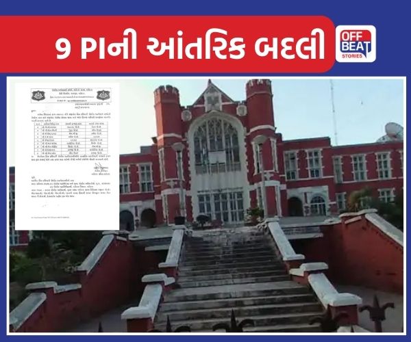 વડોદરામાં 9 પોલીસ ઇન્સ્પેક્ટરોની આંતરિક બદલીના હુકમ