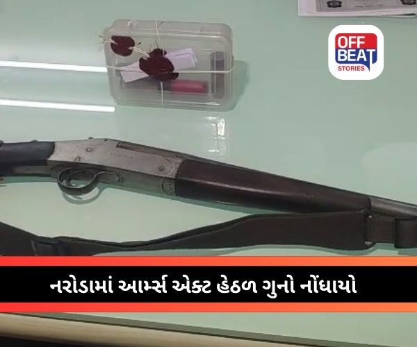 ગેરકાયદેસર હથિયારો સામે નરોડા પોલીસની કડક કાર્યવાહી
