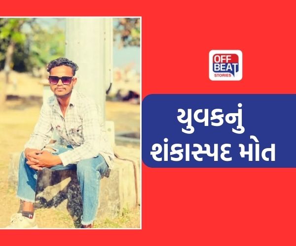 ભરૂચના આમોદ દાંડા ગામે 26 વર્ષીય યુવાનનું શંકાસ્પદ મોત