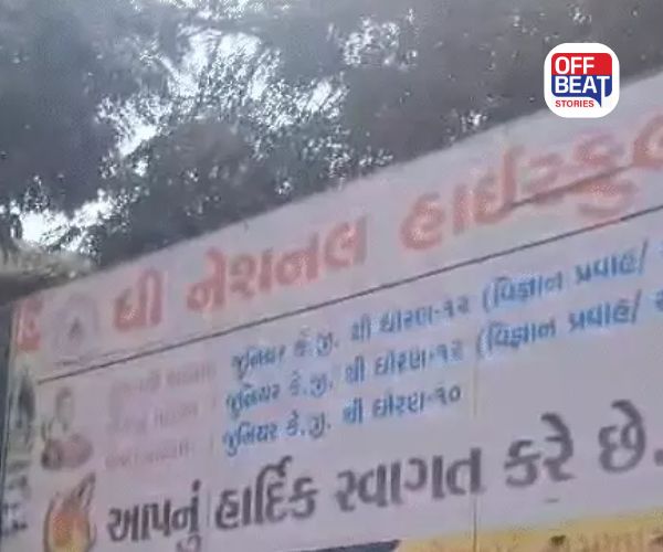 અમદાવાદમાં સેવન્થ-ડે સ્કૂલ જેવી જ નેશનલ સ્કૂલ બહાર બની ઘટના