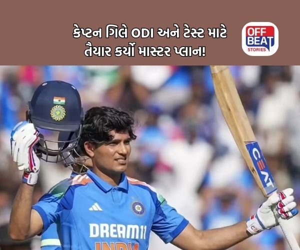 ન્યૂઝીલેન્ડ સામેની હાર પછી Shubman Gill રણજી ટ્રોફીમાં દેખાડશે દમ!