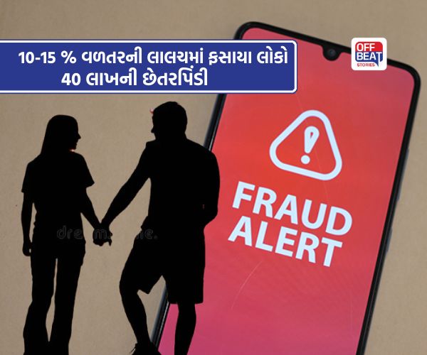 પોન્ઝી સ્કિમોનો બેફામ રાફડો ફાટ્યો!