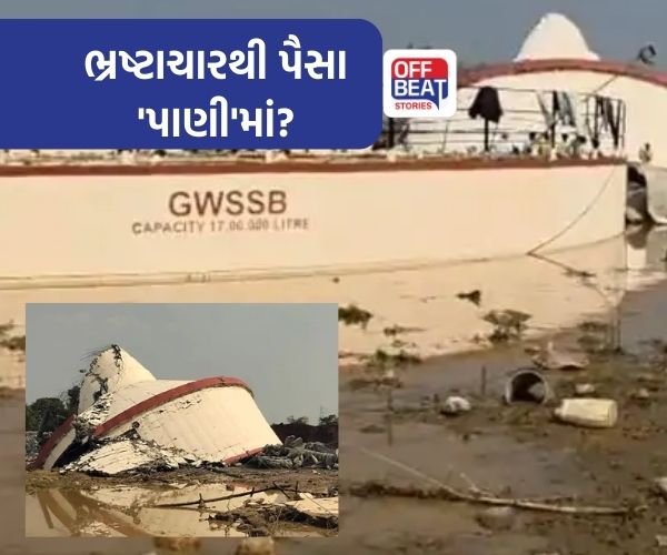 સુરતના તડકેશ્વરમાં ટેસ્ટિંગ સમયે જ તૂટી પાણીની ટાંકી