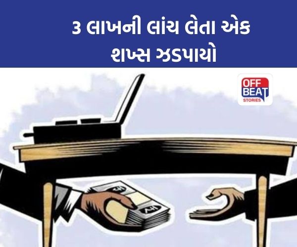 ACBની સફળ ટ્રેપ