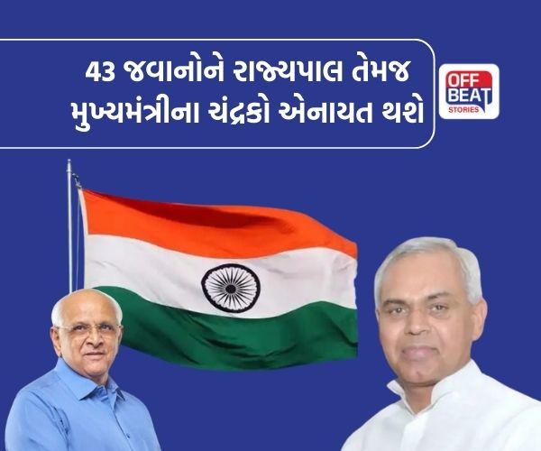 26મી જાન્યુઆરી 2026 - પ્રજાસત્તાક દિન