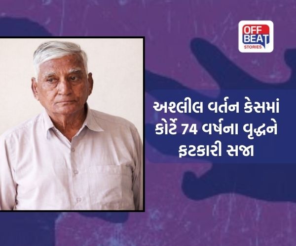 વડોદરામાં બાળકી સાથે અશ્લીલ વર્તનના કેસમાં કોર્ટનો કડક ચુકાદો