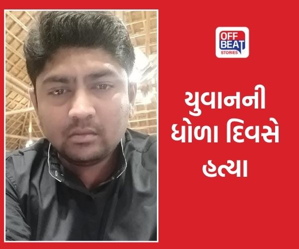 જામનગરના વંડાફળીમાં ધોળા દિવસે હત્યા