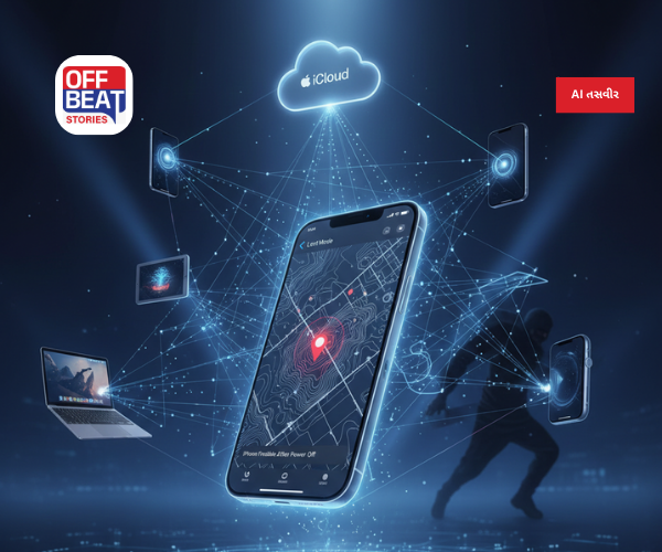 iPhone સ્વિચ ઓફ હશે તો પણ પકડાઈ જશે ચોર