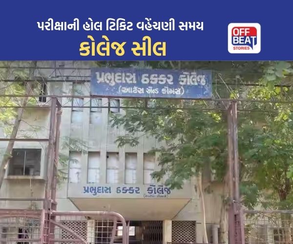 પાલડીની પ્રભુદાસ ઠક્કર આર્ટ્સ-કોમર્સ કોલેજને AMC એ કરી સીલ