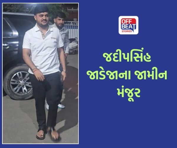 અમિત ખૂંટ કેસમાં રાજદીપસિંહ જાડેજાને રાહત!