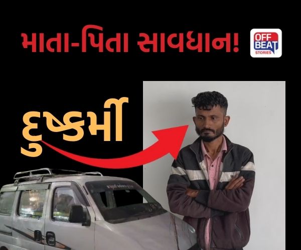 નરાધમ સ્કૂલવાન ચાલકે 14 વર્ષની બાળકી સાથે આચર્યું દુષ્કર્મ