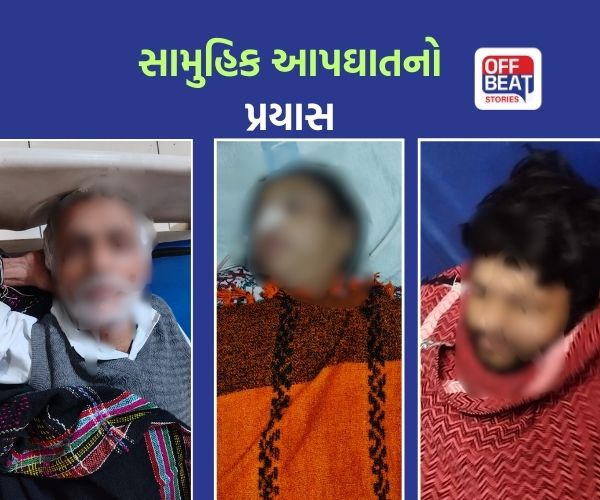 રાજકોટમાં સોની પરિવારે કર્યો સામુહિક આપઘાતનો પ્રયાસ