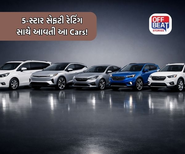 5-સ્ટાર સેફટી રેટિંગ સાથે આવતી આ Cars!
