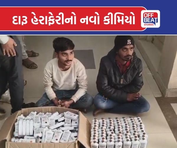ભાવનગરમાં બુટલેગરો દ્વારા દારૂ હેરાફેરીનો નવો કીમિયો