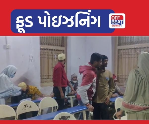 ધોળકાના કૌકા ગામમાં ફૂડ પોઇઝનિંગની ઘટના