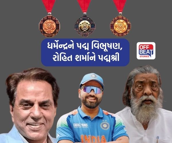 એક્ટર ધર્મેન્દ્ર સહિત 5 હસ્તીઓને પદ્મ વિભૂષણ