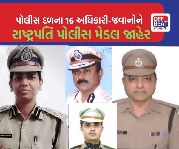 રાજ્ય પોલીસ દળના 16 અધિકારી-જવાનોને રાષ્ટ્રપતિ પોલીસ મેડલ જાહેર