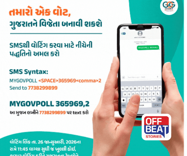 ગુજરાતની જીતમાં તમે પણ બનો હિસ્સો