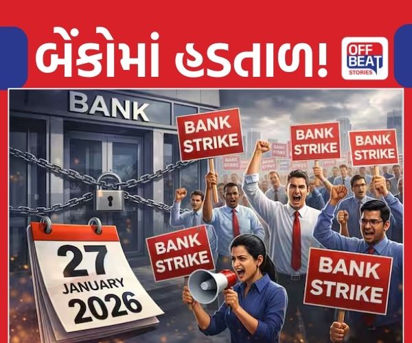 27 જાન્યુઆરીએ બેંક યુનિયનો દેશવ્યાપી હડતાળ