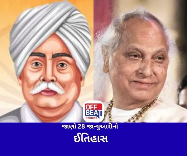 આજે 28 જાન્યુઆરી