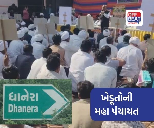 ધાનેરામાં ખેડૂતોની મહા પંચાયત