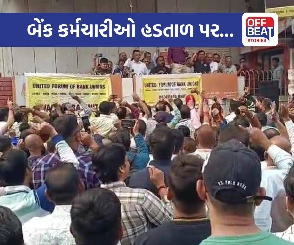 બેંક કર્મચારીઓની દેશવ્યાપી હડતાળ