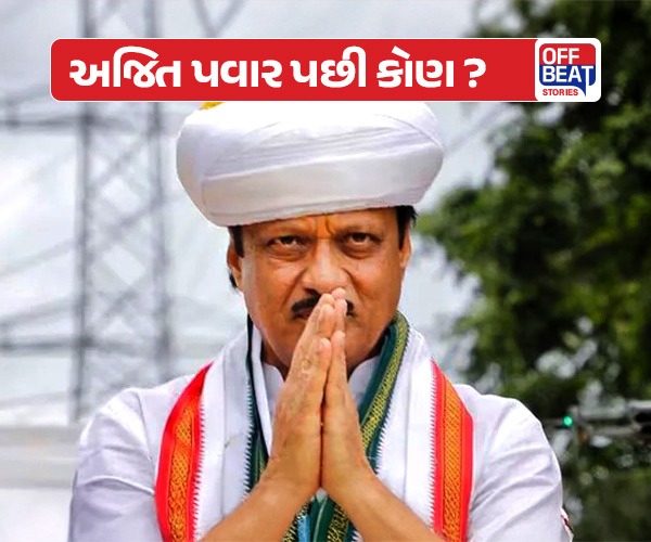 અજિત પવાર પછી શું?